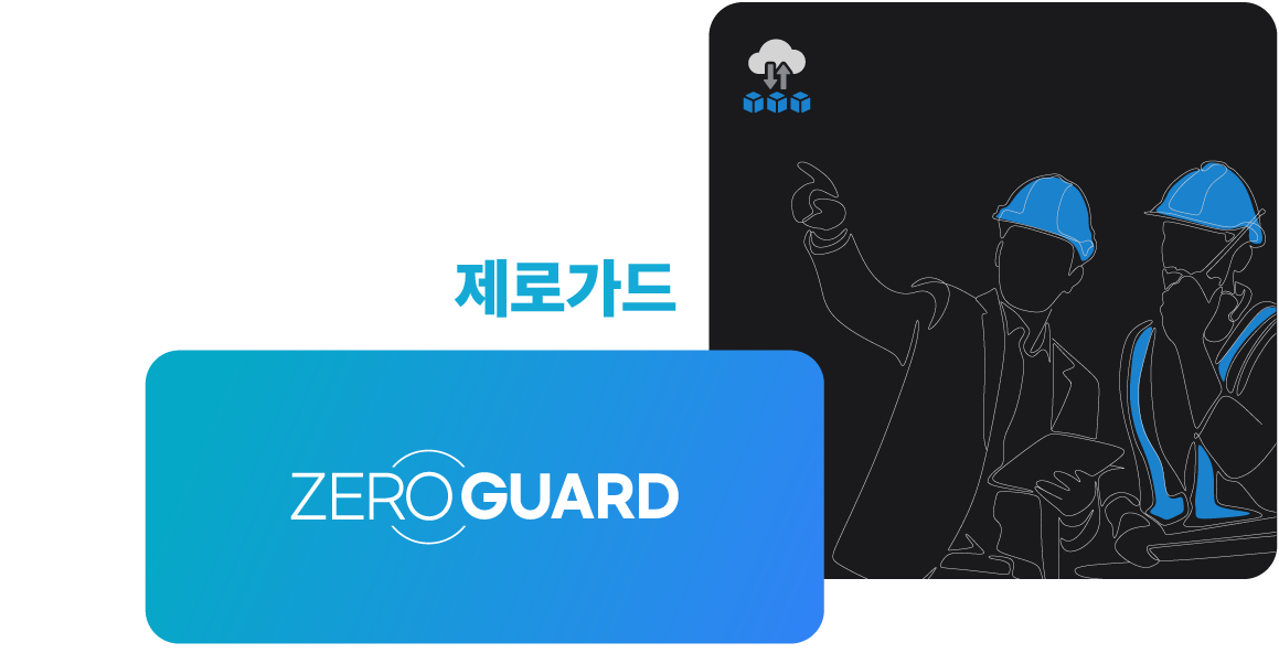 제로가드이미지